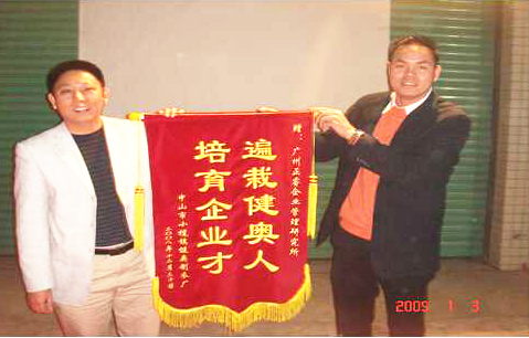 2009年1月3日，健奧譚興桂董事長(zhǎng)贈(zèng)送正睿遍栽健奧人，培育企業(yè)才錦旗