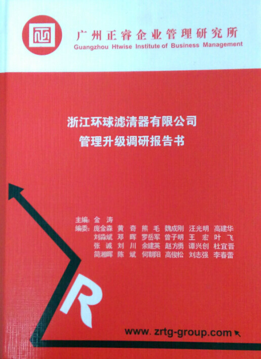 2015年4月17日，正睿咨詢專家團(tuán)隊(duì)向環(huán)球決策層陳述調(diào)研報(bào)告