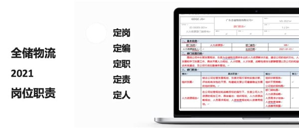 2021年廣東全儲物流有限公司薪酬績效管理體系建設(shè)項(xiàng)目圓滿成功！