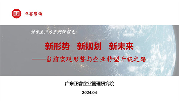 《新形勢、新規(guī)劃、新未來》